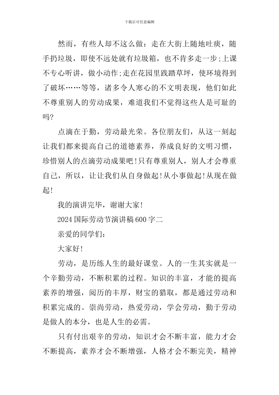 2024国际劳动节演讲稿600字_第2页
