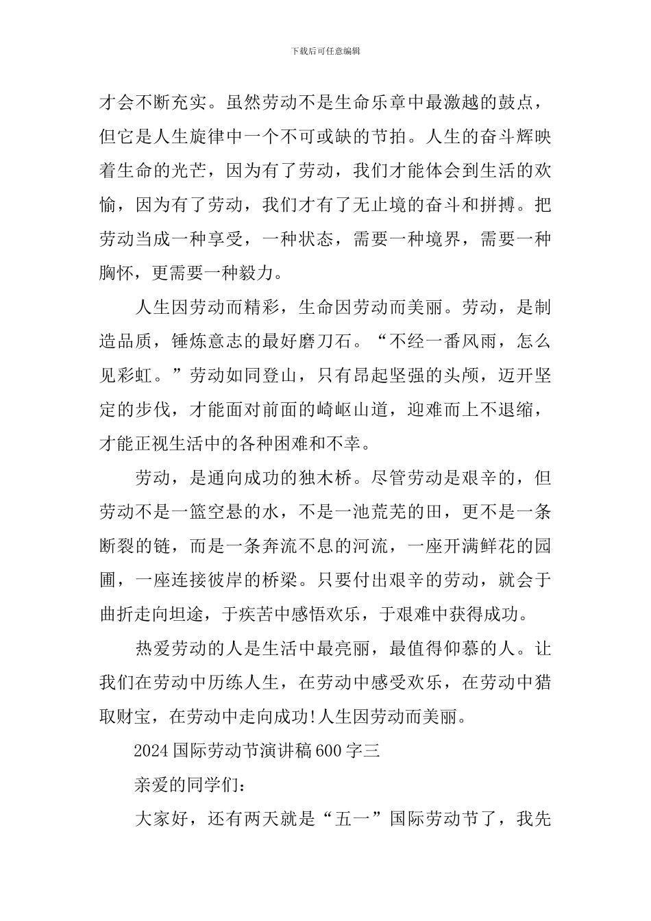 2024国际劳动节演讲稿600字_第3页