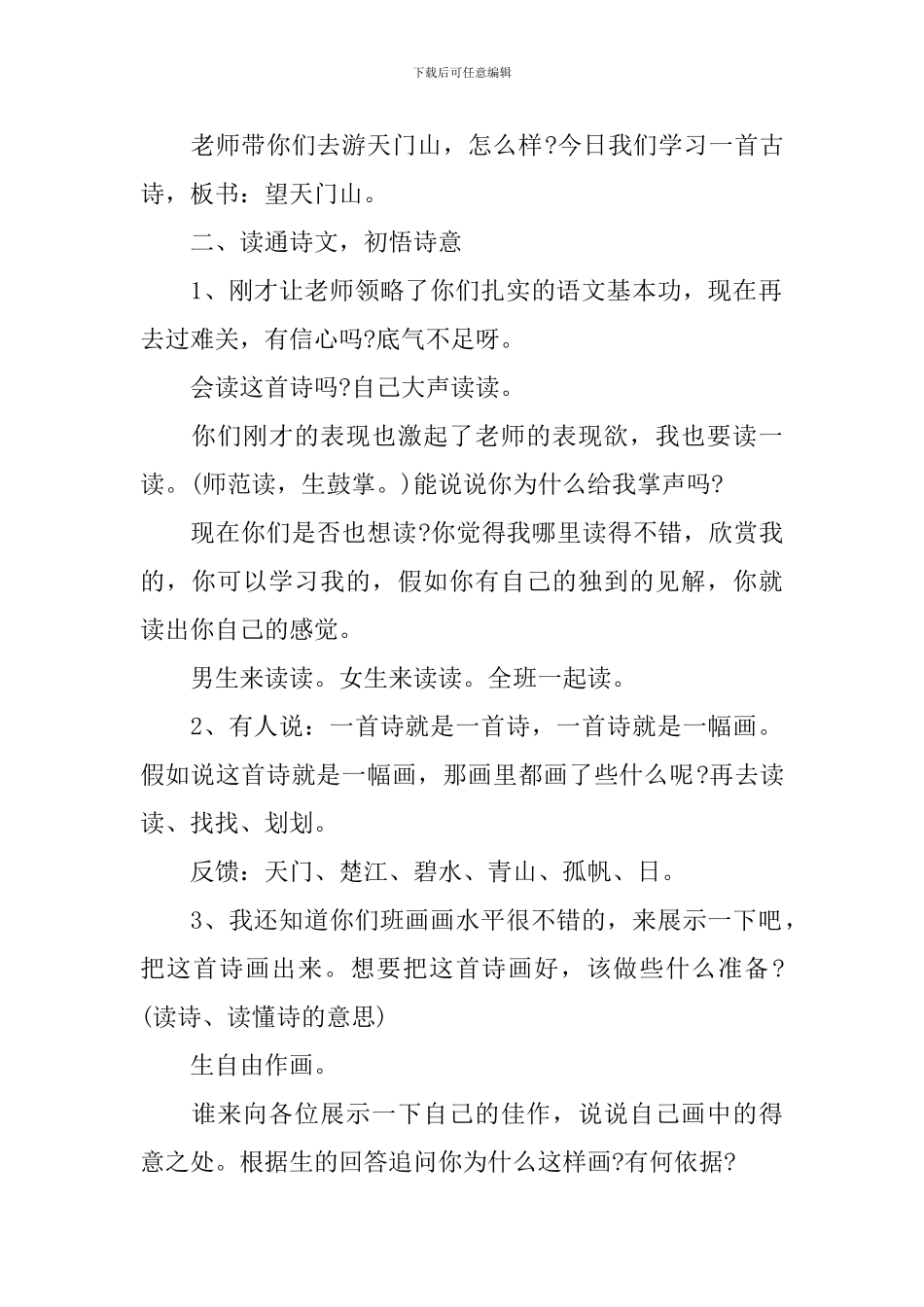 三年级语文下册第八单元教案例文_第2页