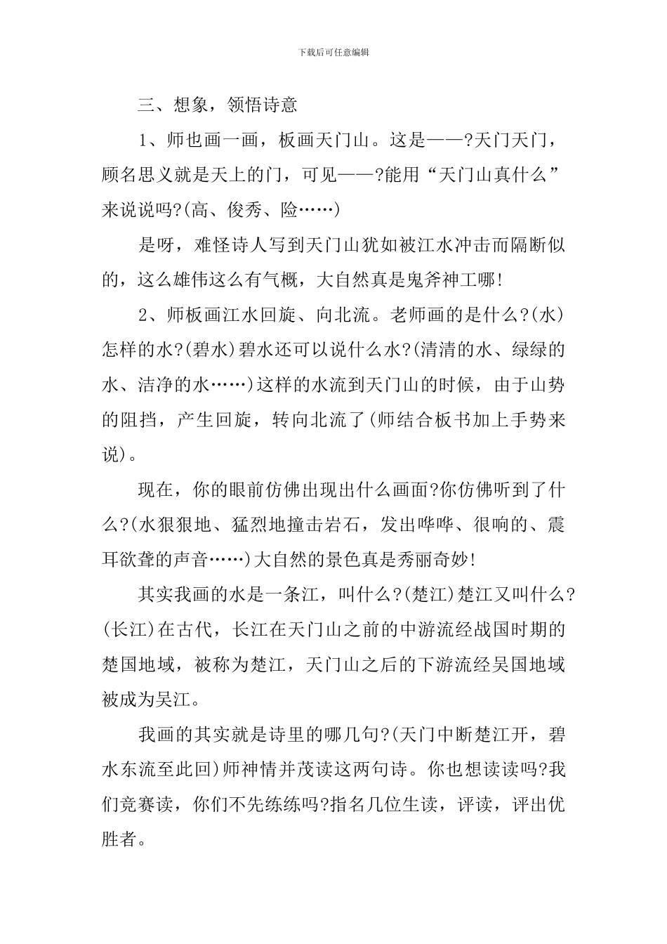 三年级语文下册第八单元教案例文_第3页