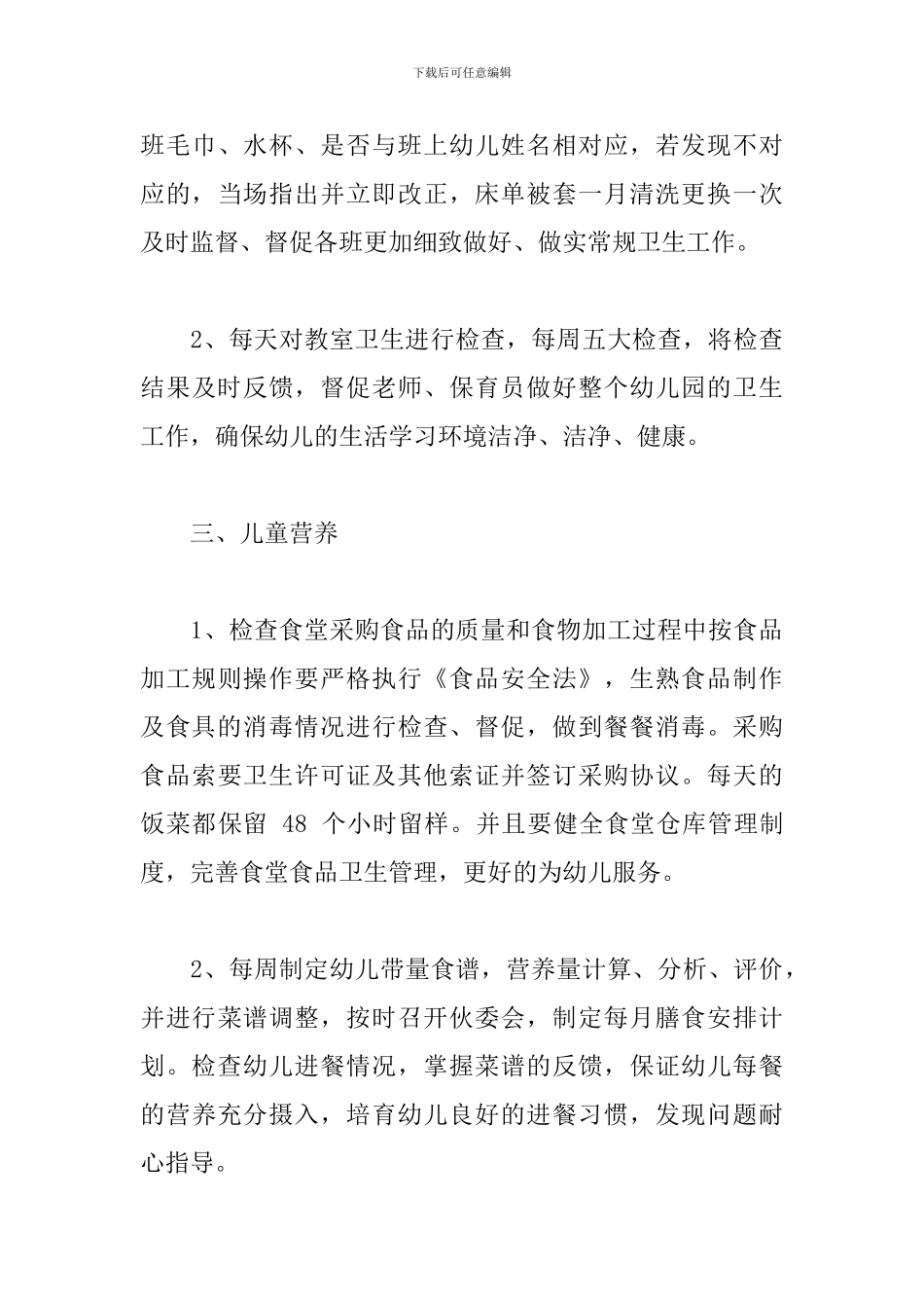 幼儿园春季卫生保健工作计划_第3页