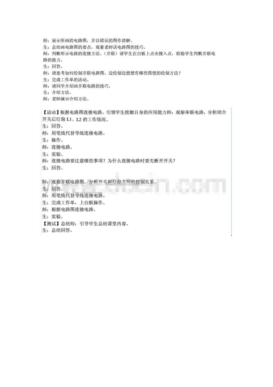 七年级科学上册 第9章 电力与电信 9.1 电路 电路元件符号及简单的电路图教案设计 牛津上海版-牛津上海版初中七年级上册自然科学教案_第3页