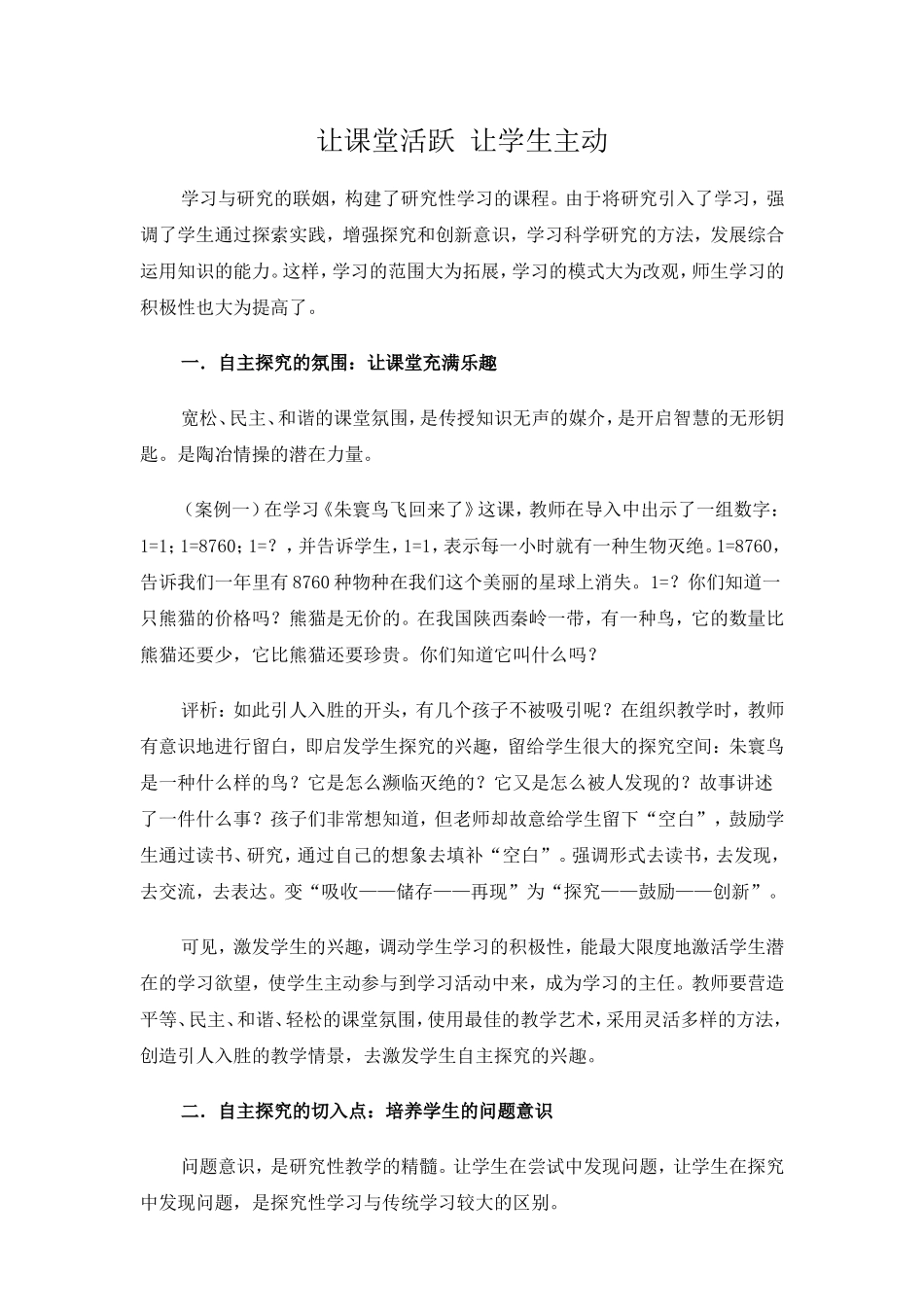 让课堂活跃让学生主动_第1页