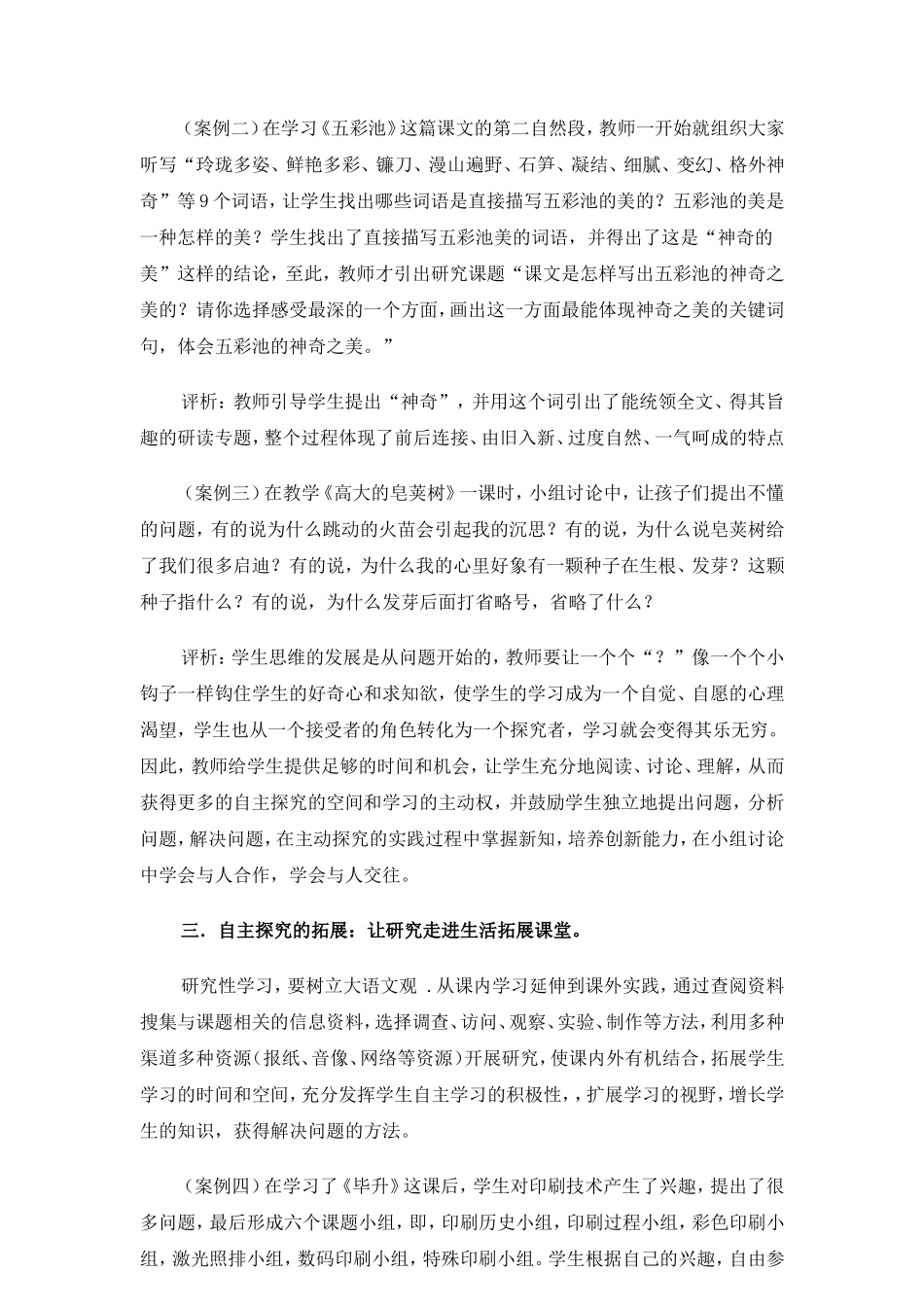 让课堂活跃让学生主动_第2页