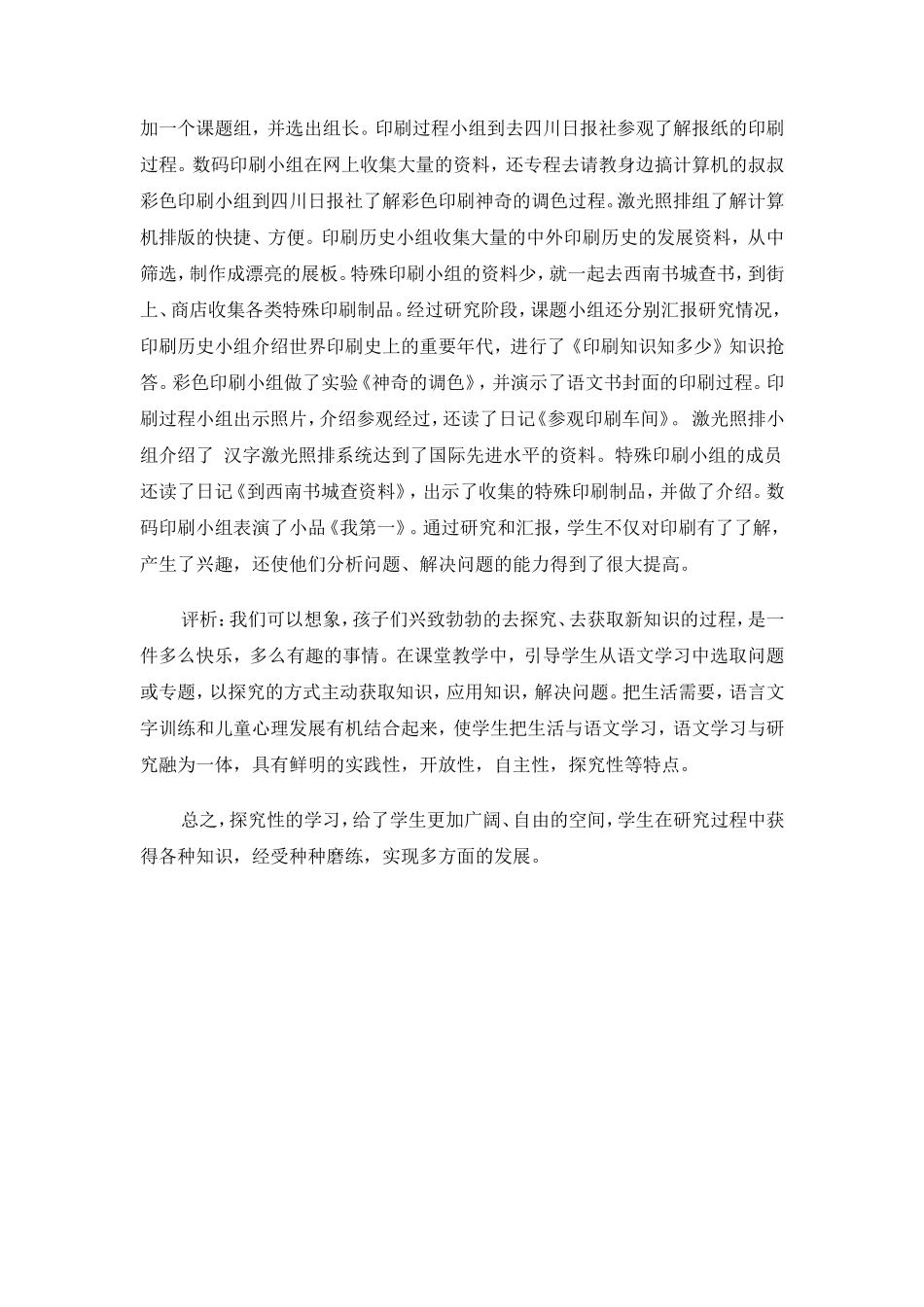 让课堂活跃让学生主动_第3页