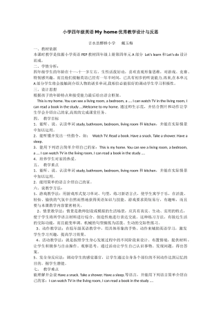 小学四年级英语Myhome优秀教学设计与反思