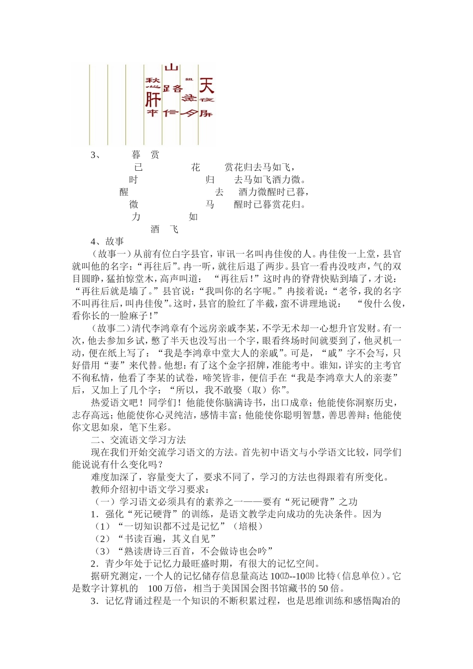 (转)初中语文起始课_第2页