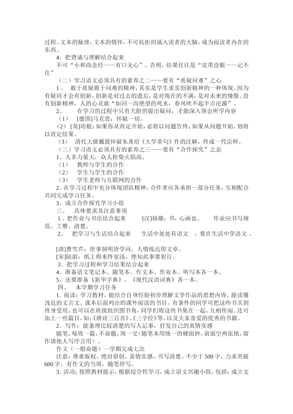 (转)初中语文起始课_第3页