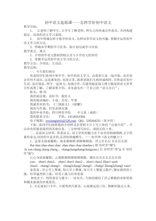 (转)初中语文起始课