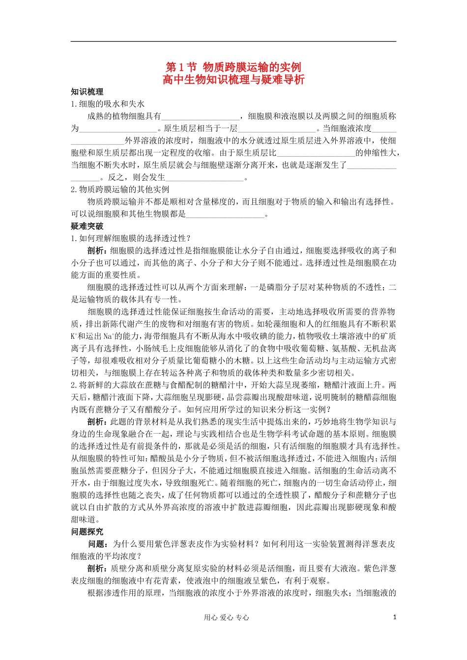 高中生物 4.1《物质跨膜运输的实例》学案 新人教版必修1_第1页