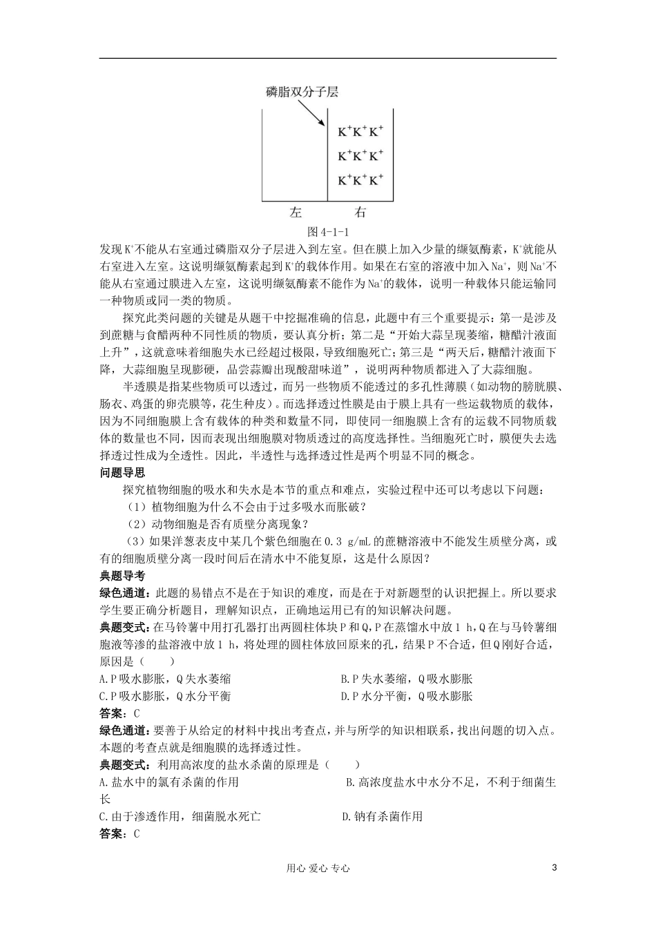 高中生物 4.1《物质跨膜运输的实例》学案 新人教版必修1_第3页