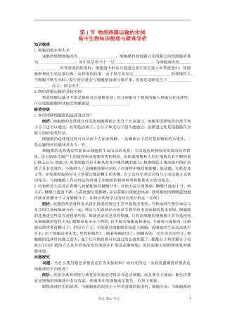 高中生物 4.1《物质跨膜运输的实例》学案 新人教版必修1