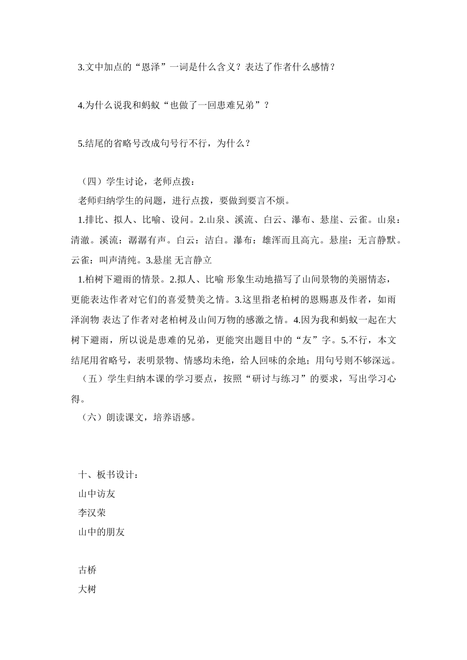 《山中访友》教学设计1_第3页