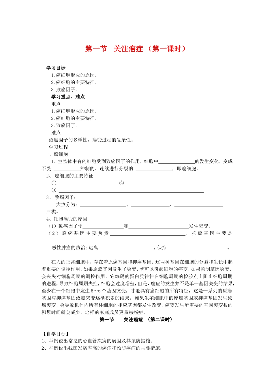 高中生物 5[1].3　关注癌症 学案苏教版必修1_第1页