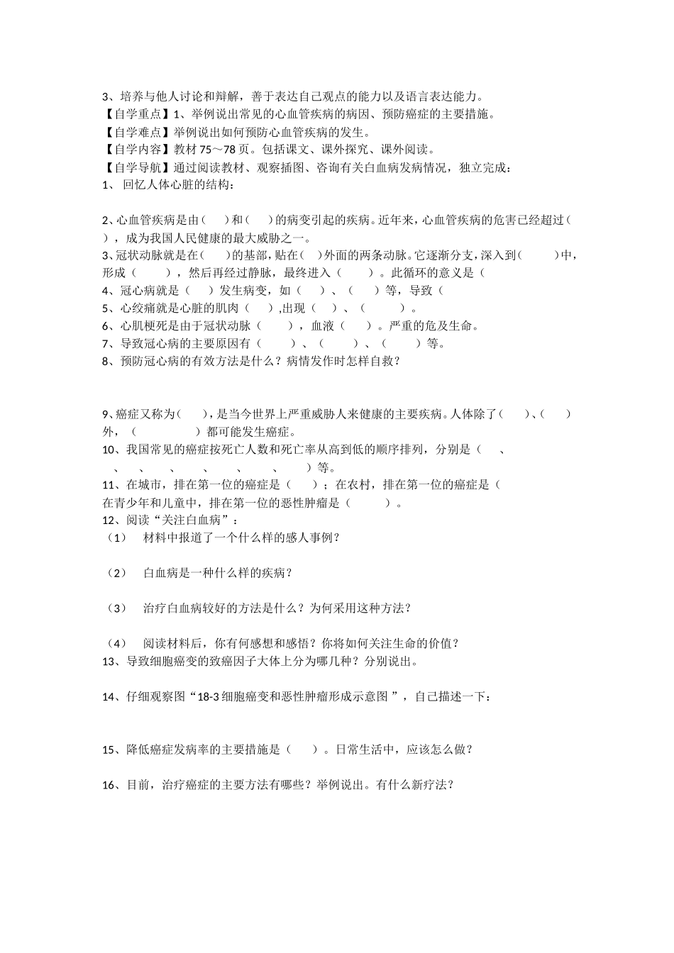 高中生物 5[1].3　关注癌症 学案苏教版必修1_第2页