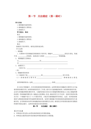 高中生物 5[1].3　关注癌症 学案苏教版必修1