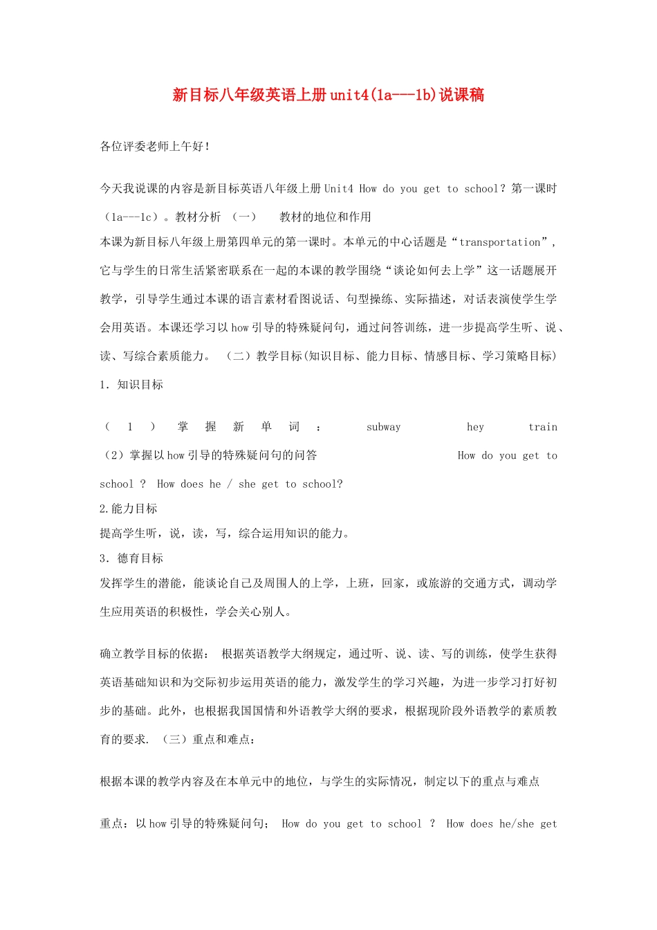 八年级英语上册 unit4(1a-1b)说课稿 人教新目标版_第1页