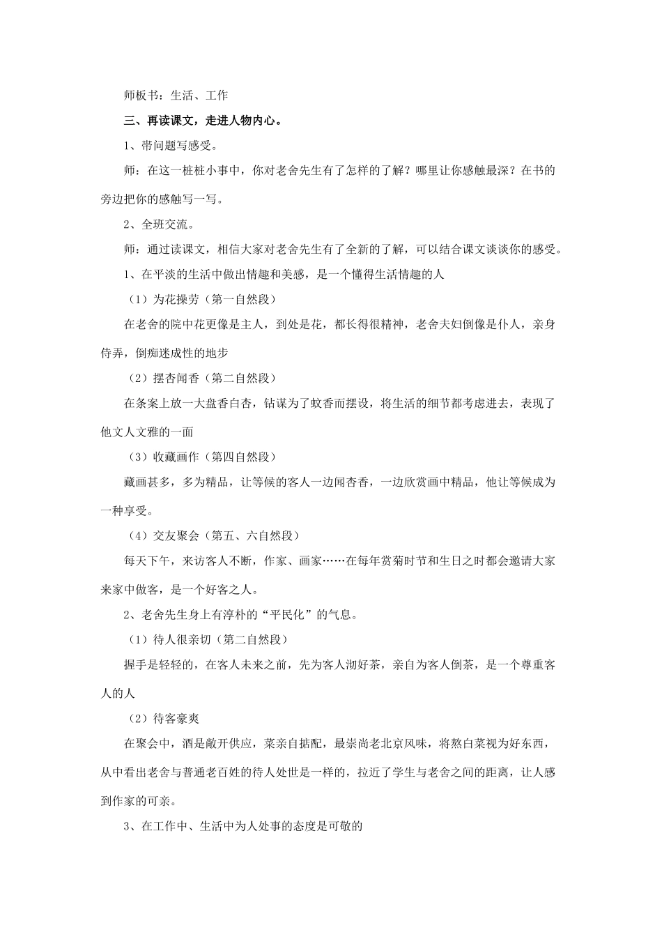 春六年级语文下册 第16课《我了解的老舍先生》（人物交流）教学设计 冀教版-冀教版小学六年级下册语文教案_第2页