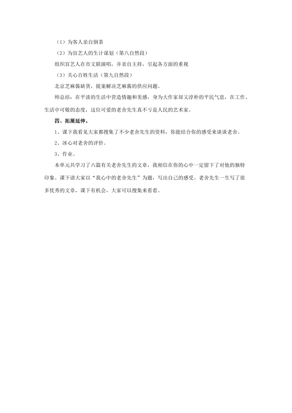 春六年级语文下册 第16课《我了解的老舍先生》（人物交流）教学设计 冀教版-冀教版小学六年级下册语文教案_第3页