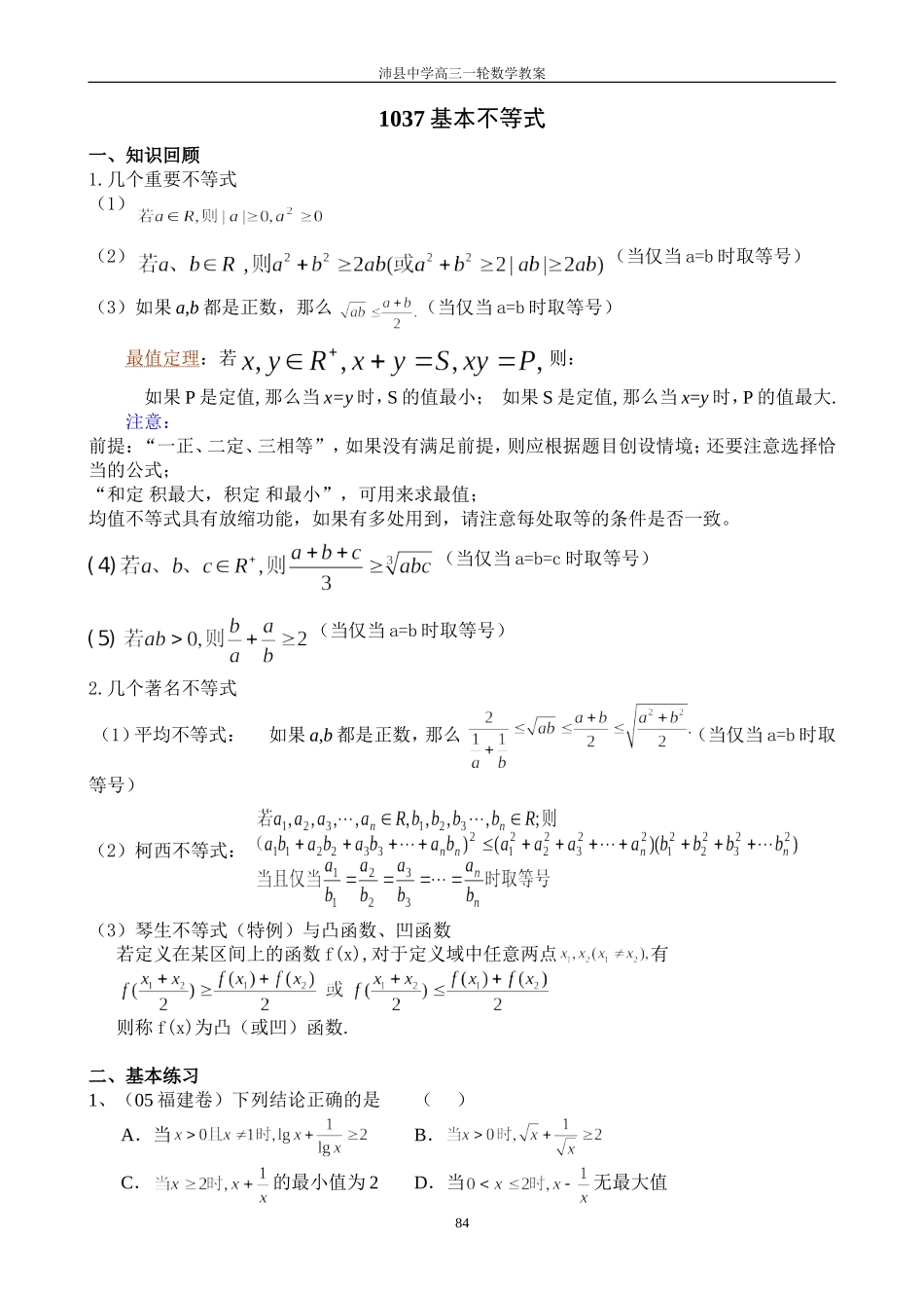 1037 基本不等式_第1页
