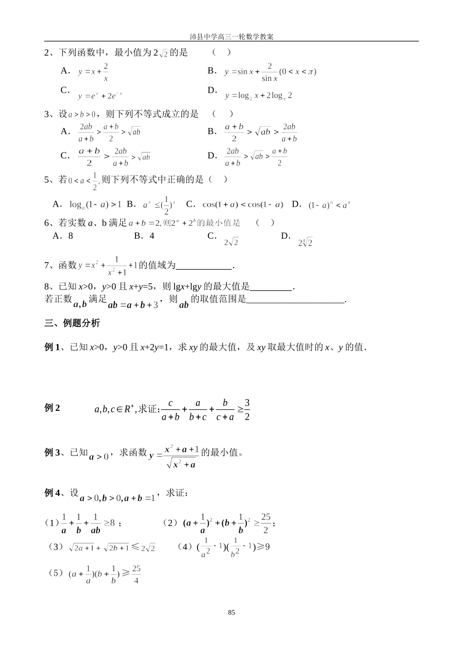 1037 基本不等式_第2页