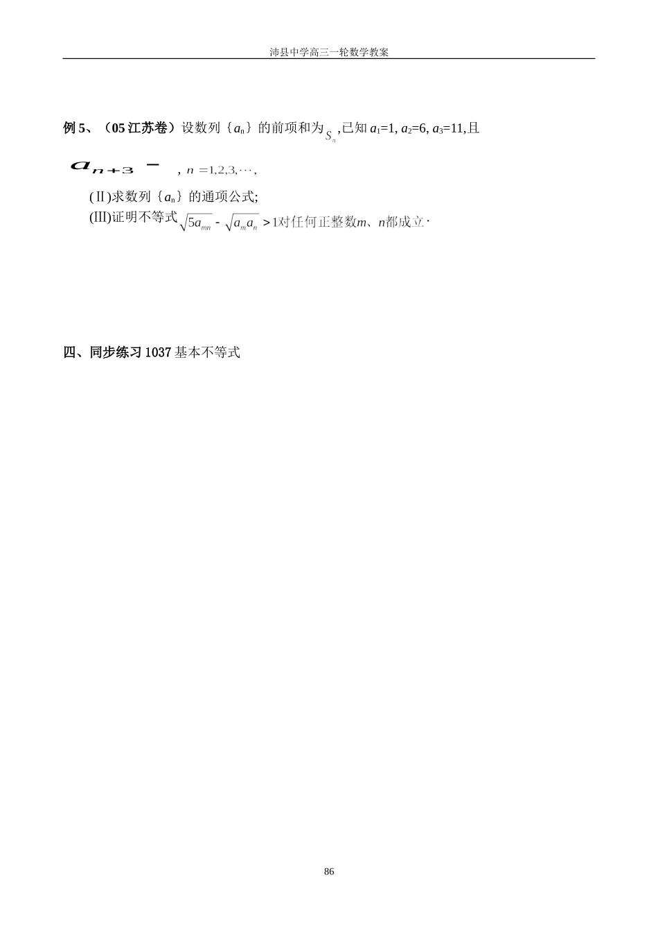 1037 基本不等式_第3页