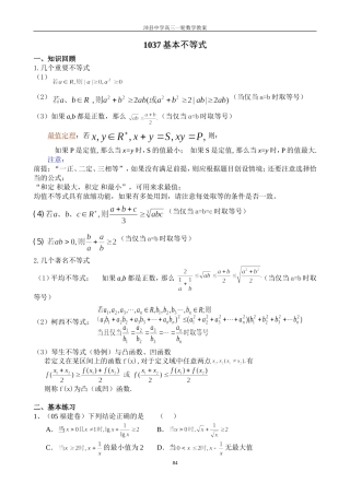 1037 基本不等式