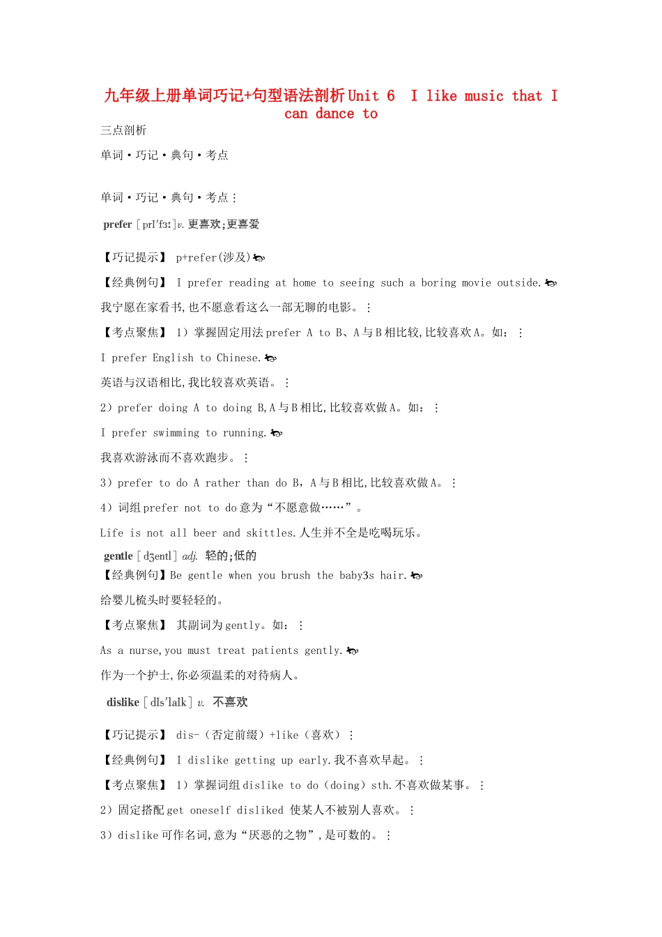 九年级英语上册 单词巧记+句型语法剖析《Unit 6 I like music that I can dance to》教案 人教新目标版_第1页
