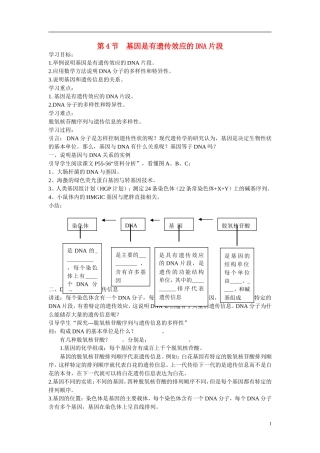 高中生物 第3章　基因的本质第4节《基因是有遗传效应的DNA片段》参考学案 新人教版必修2
