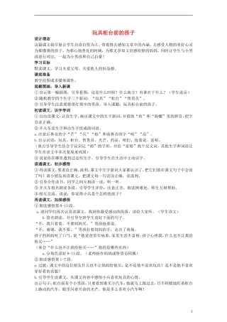 二年级语文下册 玩具柜台前的孩子教案3 人教新课标版