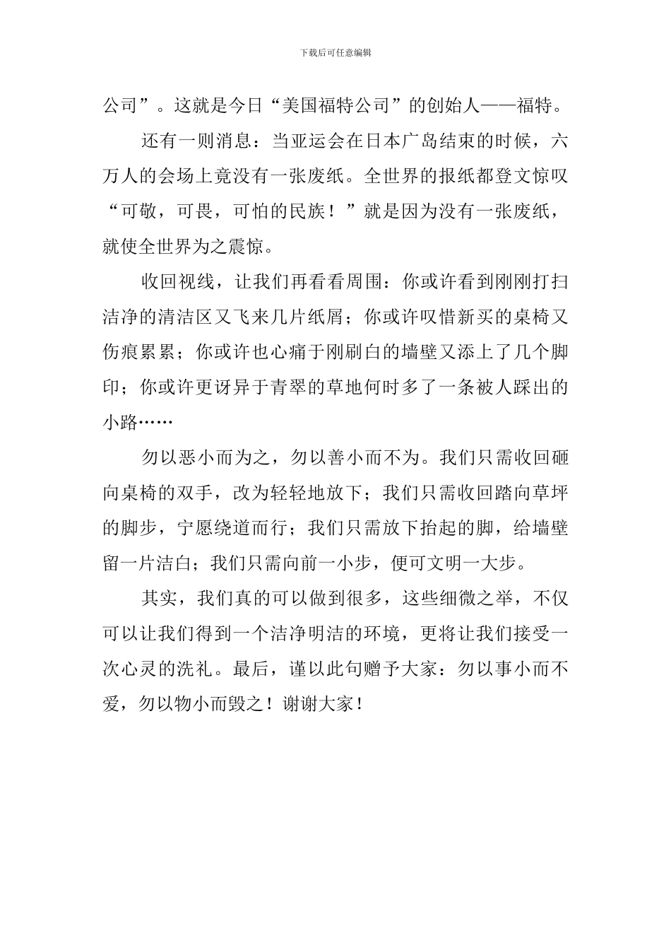勿以善小而不为的演讲稿_第2页
