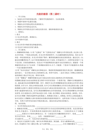 高中生物 3.2.3《光能的捕获》（1）学案 中图版必修1