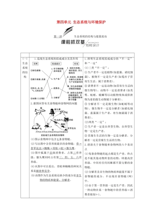（江苏专版）高考生物一轮复习 第三部分 稳态与环境 第四单元 生态系统与环境保护学案-人教版高三全册生物学案