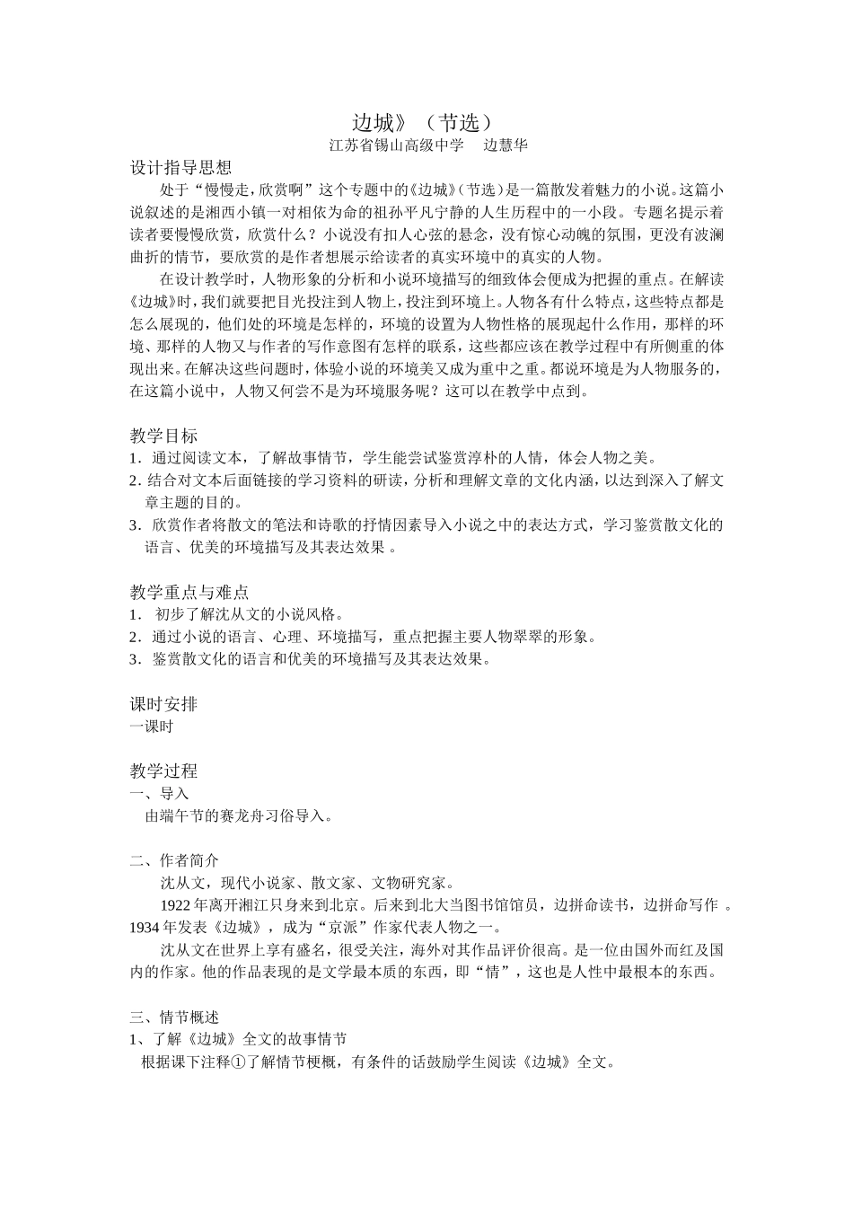 《边城》教案_第1页