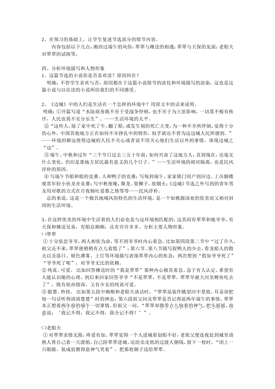 《边城》教案_第2页