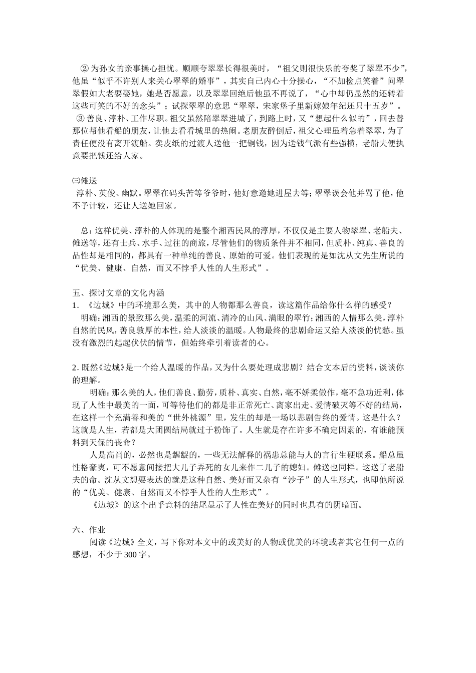 《边城》教案_第3页