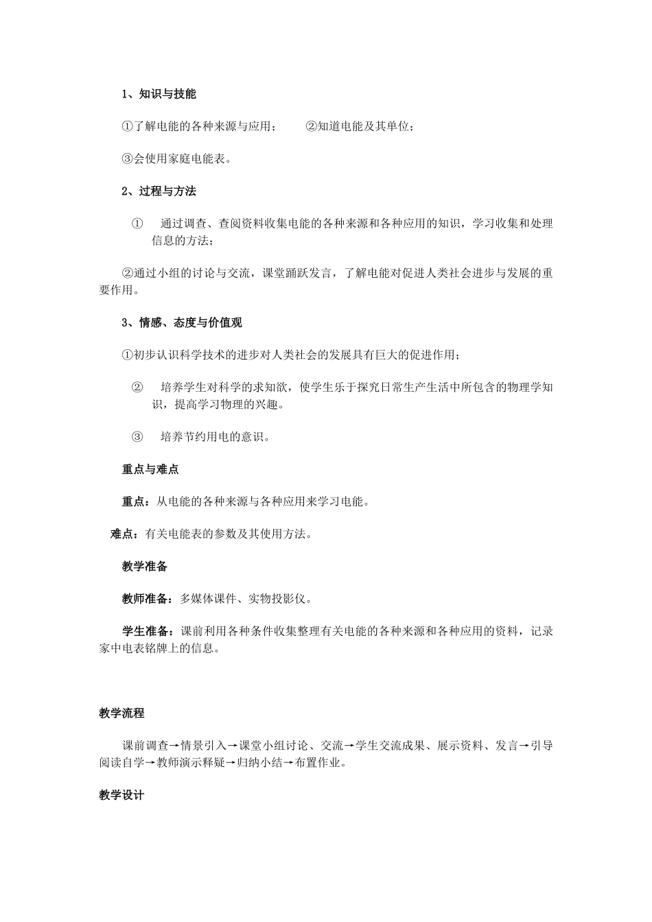 八年级物理下册 电能教学设计 人教新课标版_第2页