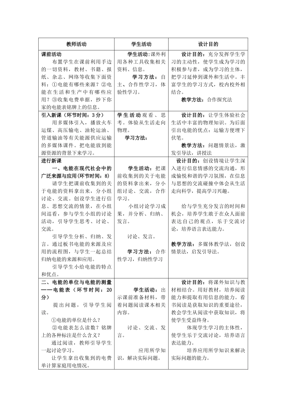 八年级物理下册 电能教学设计 人教新课标版_第3页