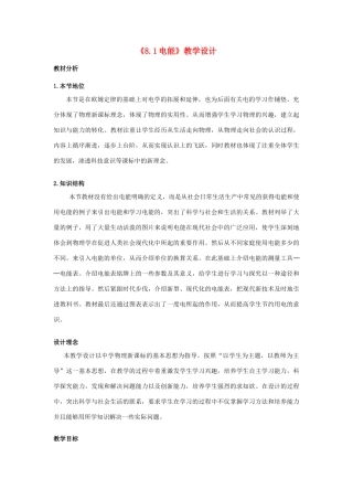 八年级物理下册 电能教学设计 人教新课标版
