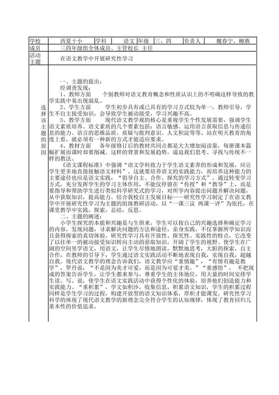 小学校本教研活动设计方案_第2页