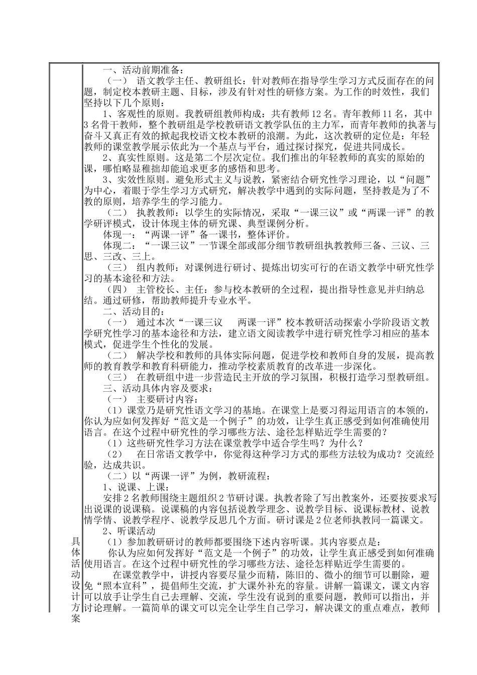 小学校本教研活动设计方案_第3页