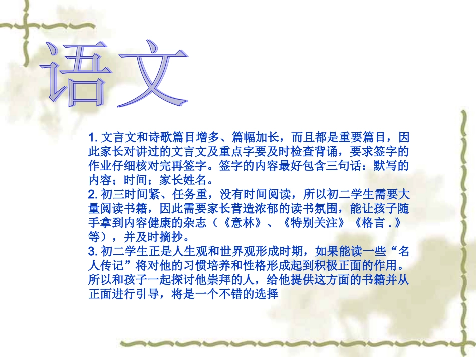 初二家长会PPT课件(教学用)_第3页