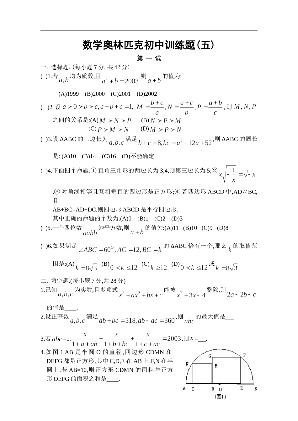 初中奥数训练题五_第1页