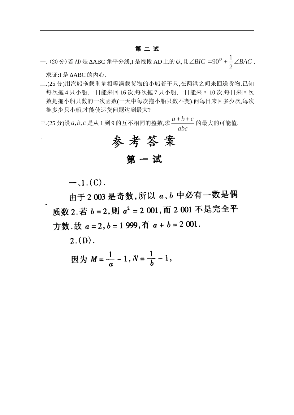 初中奥数训练题五_第2页