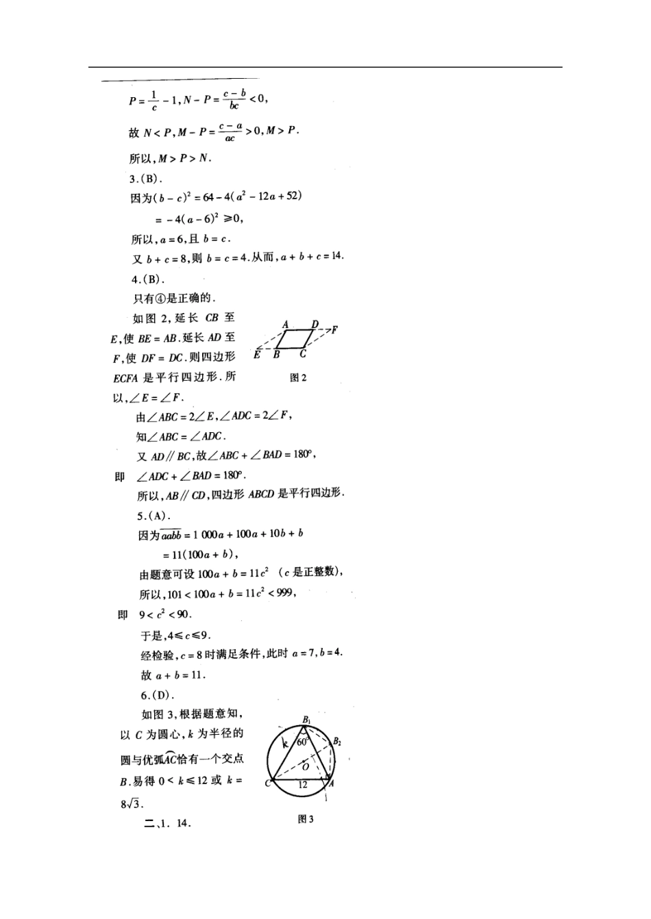 初中奥数训练题五_第3页