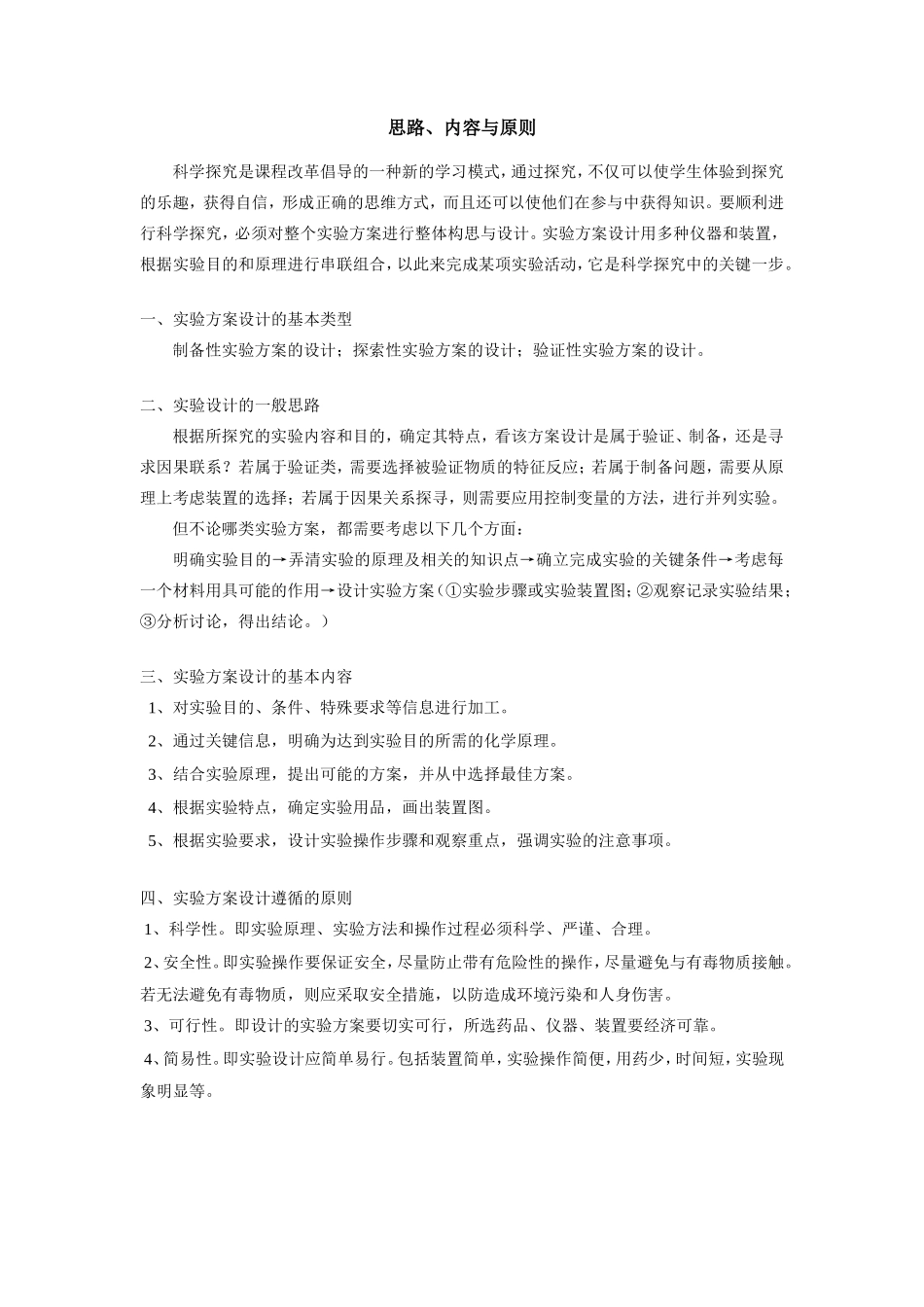 初三化学思路、内容与原则专题辅导_第1页