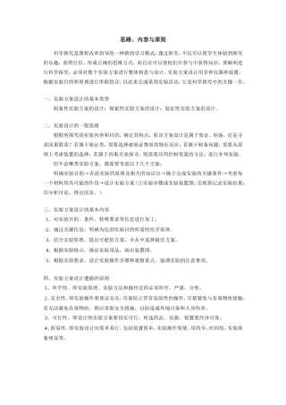 初三化学思路、内容与原则专题辅导