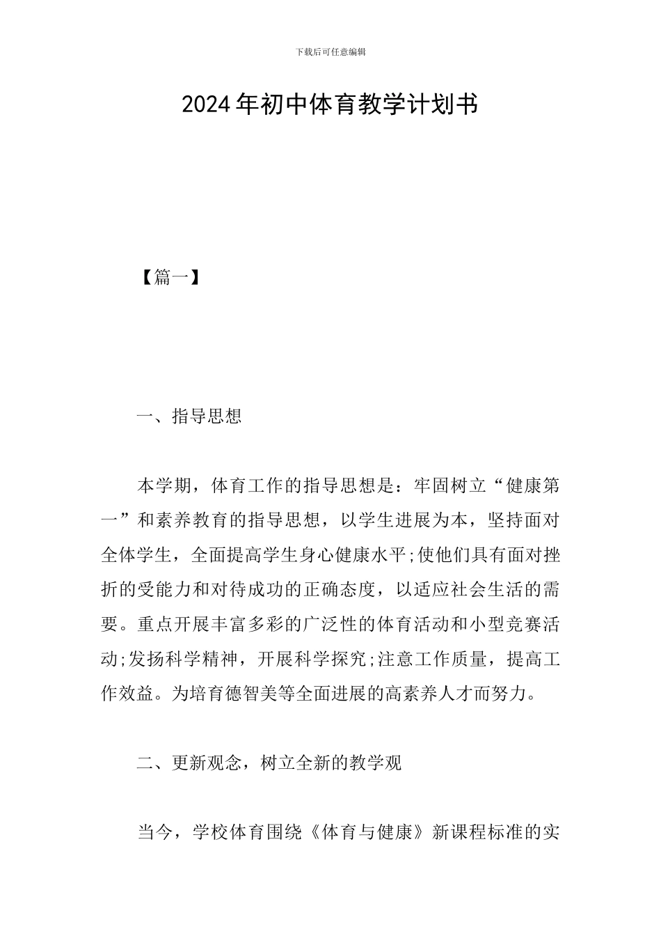 2019年初中体育教学计划书_第1页