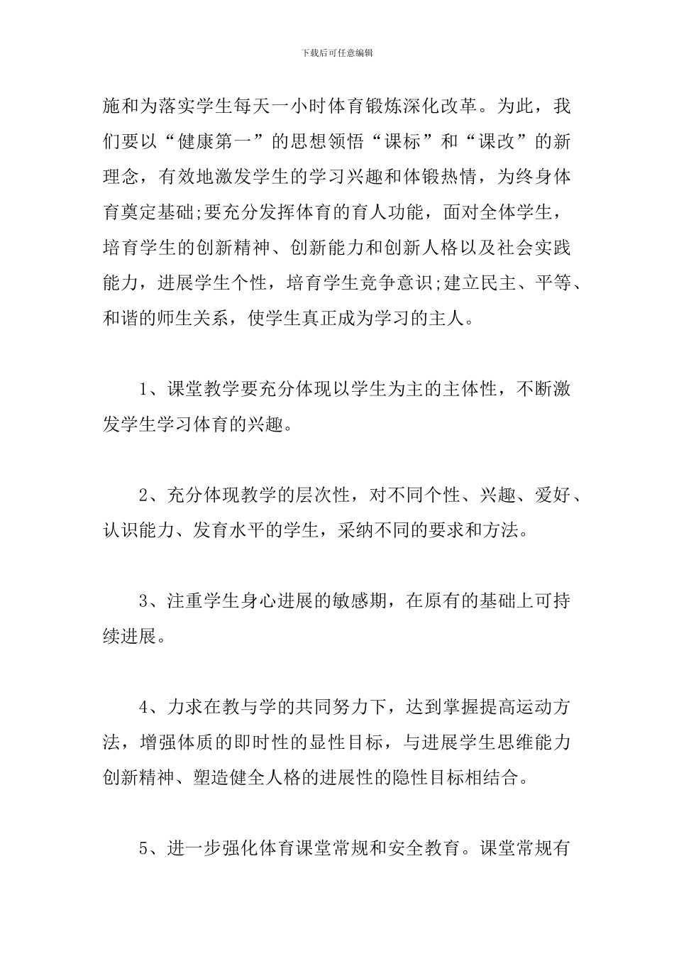 2019年初中体育教学计划书_第2页