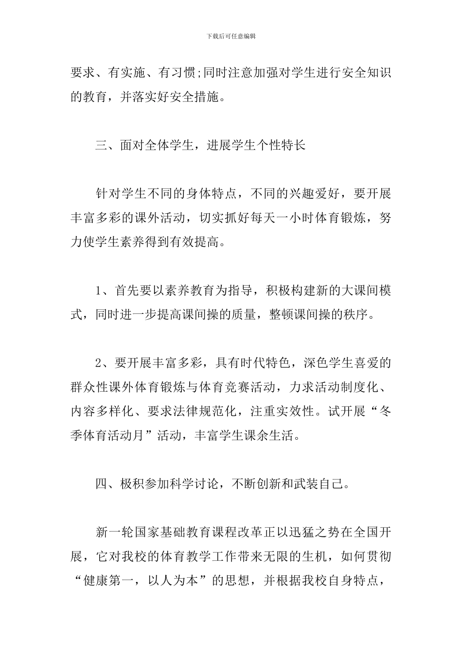 2019年初中体育教学计划书_第3页